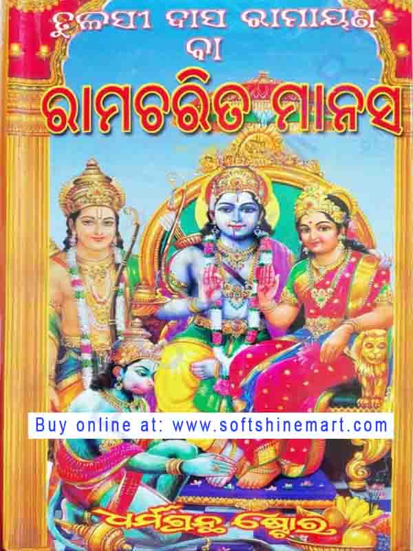 Rama Charita Manas(Full Set)